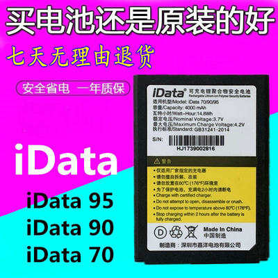 iDATA95V95W95S原装电池