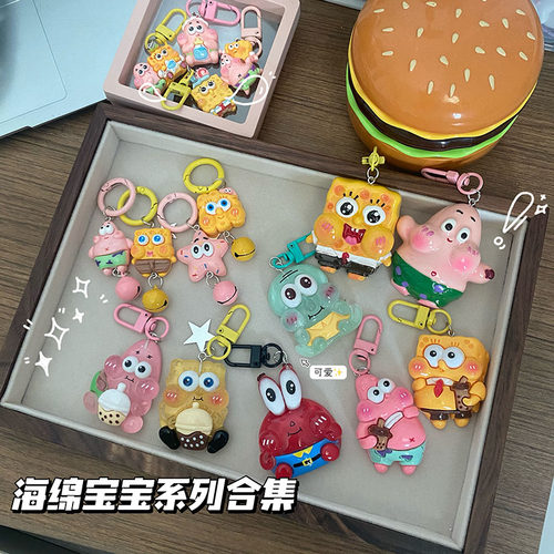 可爱海绵宝宝派大星钥匙扣合集