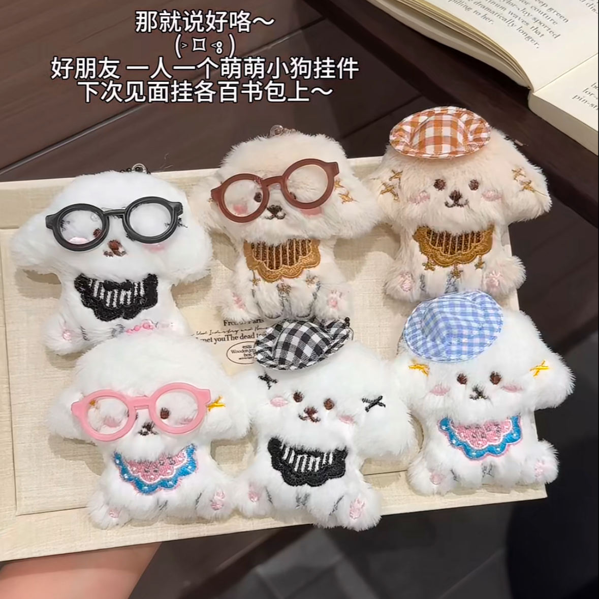 可爱眼镜帽子小狗钥匙链情侣挂件