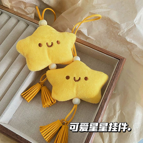 小礼物可爱毛绒星星玩偶书包挂饰