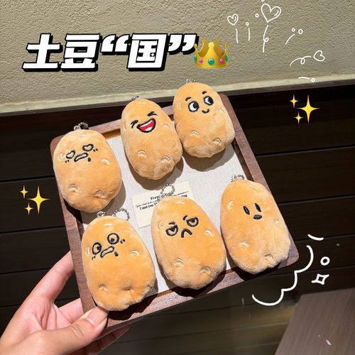 贵州文创小土豆毛绒钥匙扣挂件