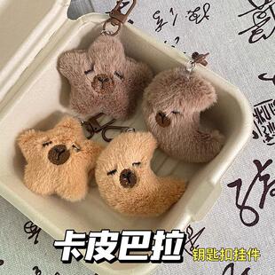 新款卡皮巴拉毛绒挂件星星月亮情侣书包卡通钥匙扣送闺蜜礼物配饰