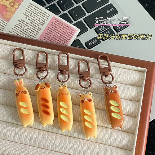 趣味卡通法棍面包仿真食玩钥匙扣少女心可爱搞怪小熊小兔书包挂饰