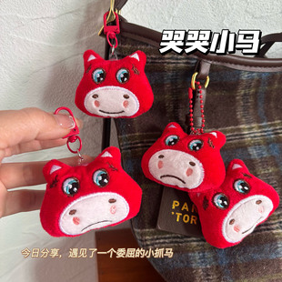爆款吉祥物哭哭马钥匙扣搞怪表情笑笑马毛绒公仔玩偶挂件新年礼物