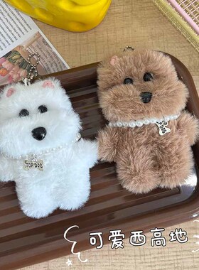 小红书同款西高地毛绒钥匙扣挂件