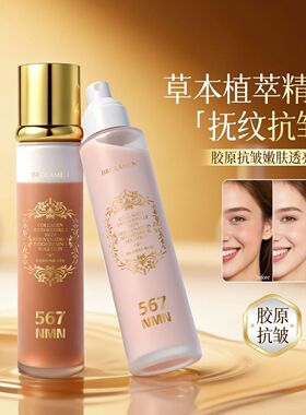 柏兰梦胶原抗皱爽肤水喷雾120ml 水油分层补水保湿锁水透亮精华液