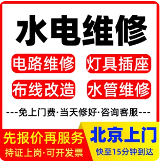 电路维修服务线上线下同步优惠中