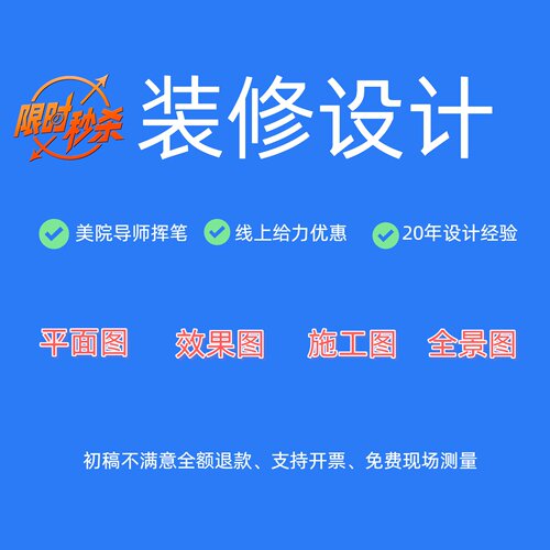 北京家装设计