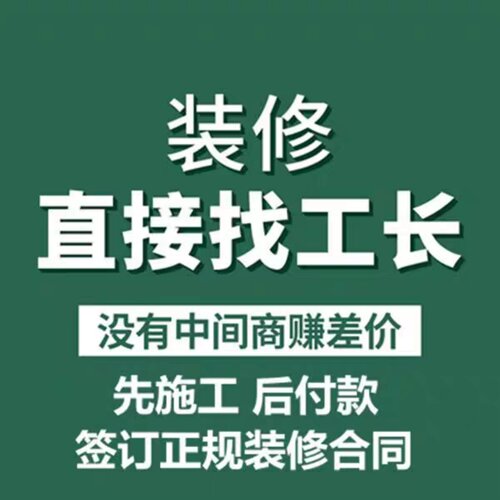 北京装修工长给力推荐！先施工后付款！靠谱