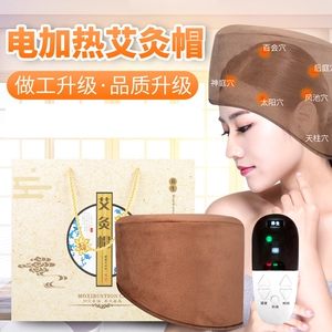 帽子艾灸电热头部熏蒸仪
