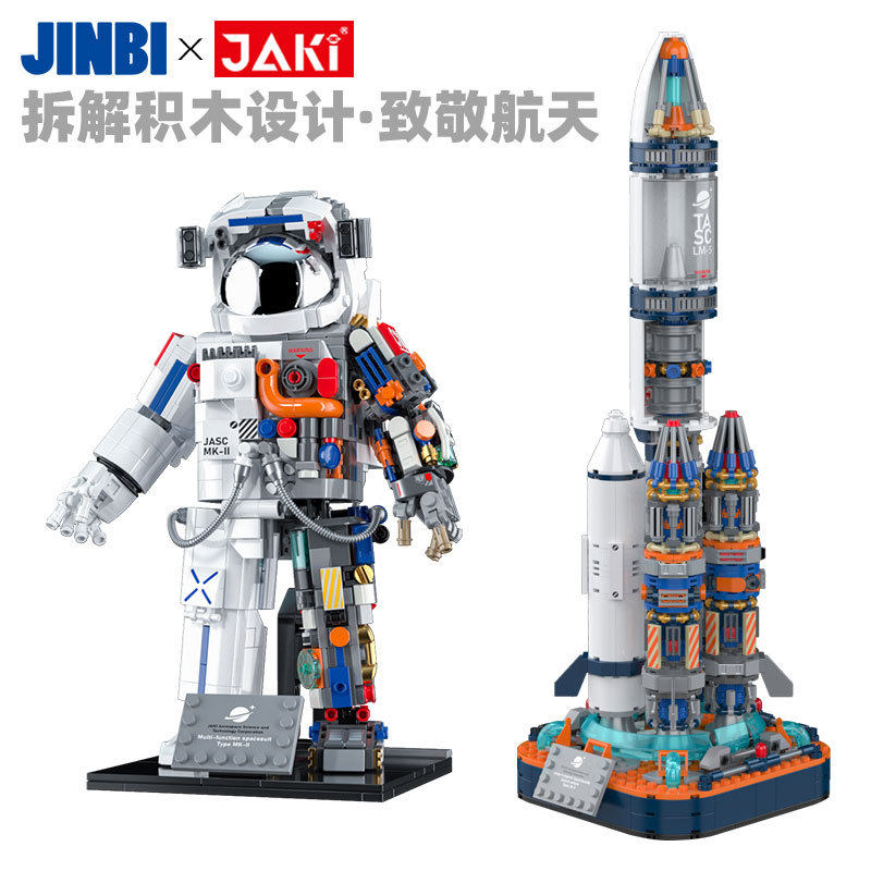 JAKI佳奇破晓宇航员创意积木中国航天员模型摆件益智玩具儿童礼物高性价比高么？