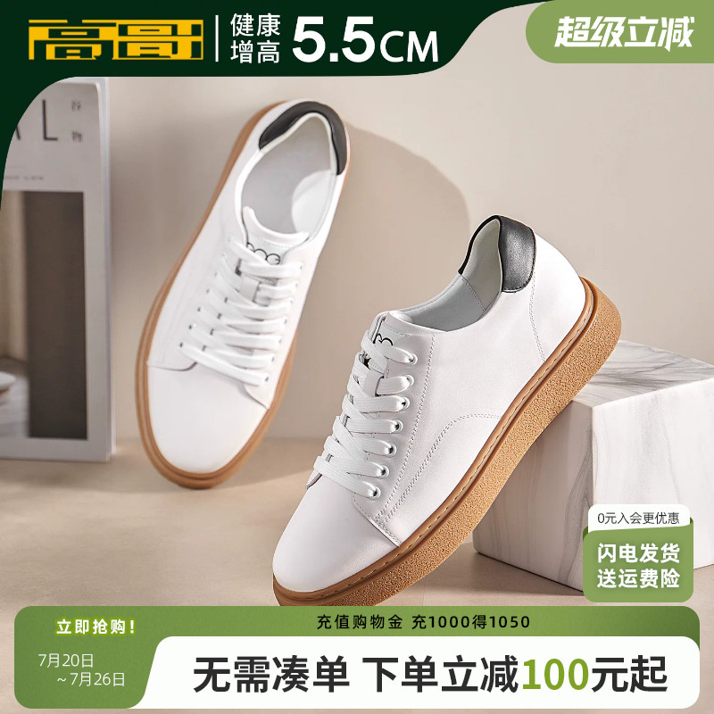高哥增高板鞋男款时尚小白鞋牛筋底耐磨男鞋隐形内增高运动休闲鞋