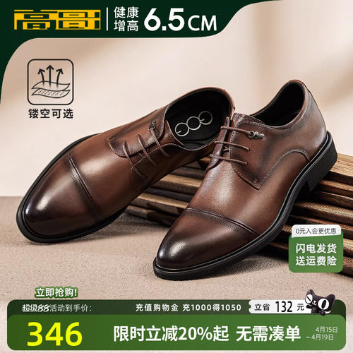高哥内增高正装皮鞋系带
