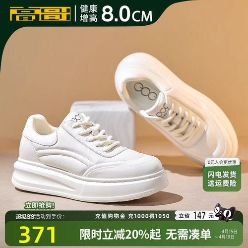 高哥隐形增高鞋8cm厚底面包鞋