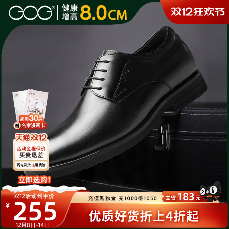高哥增高鞋皮鞋8cm商务正装