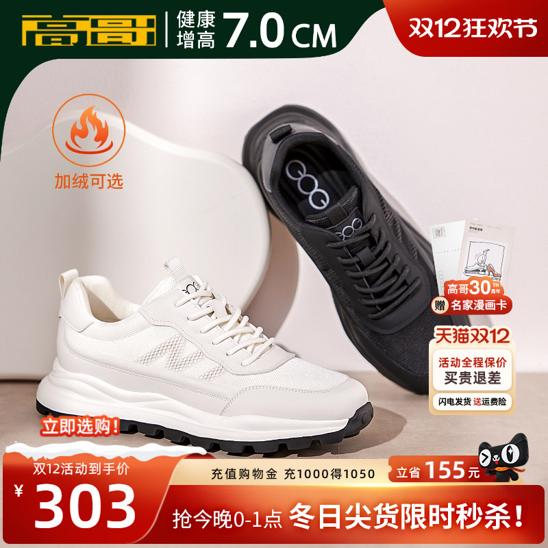 高哥男士增高运动鞋冬季加绒男鞋保暖鞋子新款隐形内增高休闲鞋