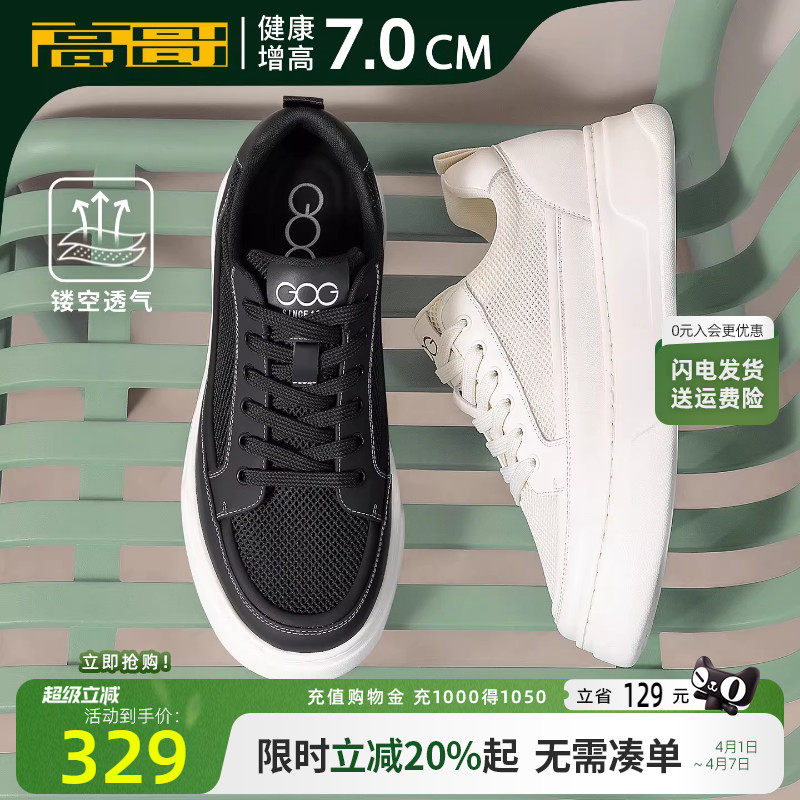 高哥内增高小白鞋厚底板鞋男款2026新款轻便透气男鞋夏季休闲凉鞋