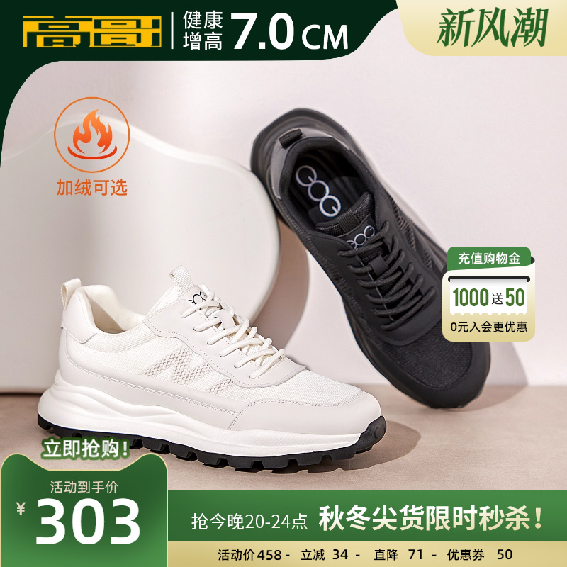 高哥男士增高运动鞋秋季鞋子新款