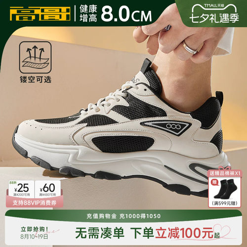 高哥老爹鞋厚底内增高8cm