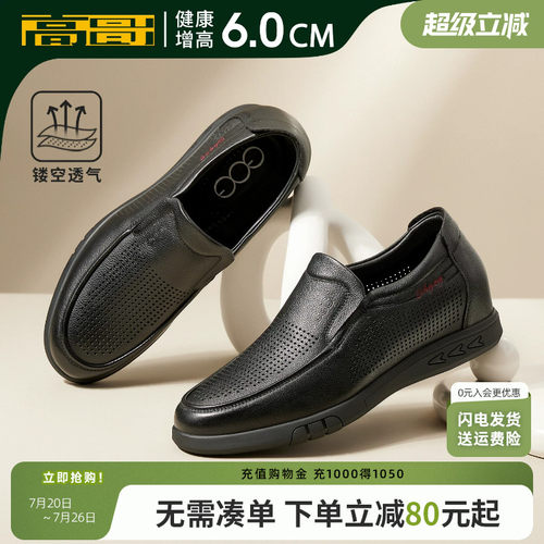 高哥增高凉皮鞋舒适真皮镂空男鞋子透气软底休闲鞋一脚蹬懒人鞋 - 封面