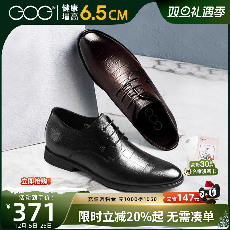 高哥6cm软面韩版潮流休闲皮鞋