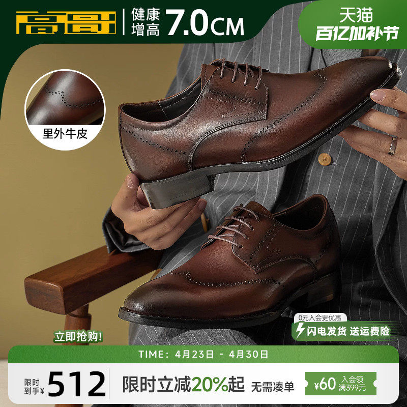 高哥增高皮鞋男正装商务布洛克雕花男鞋轻便结婚鞋春季鞋子内增高