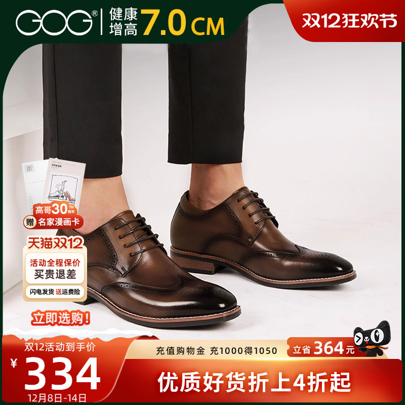 高哥7cm商务风正装隐形男士皮鞋