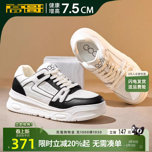 高哥休闲板鞋隐形内增高