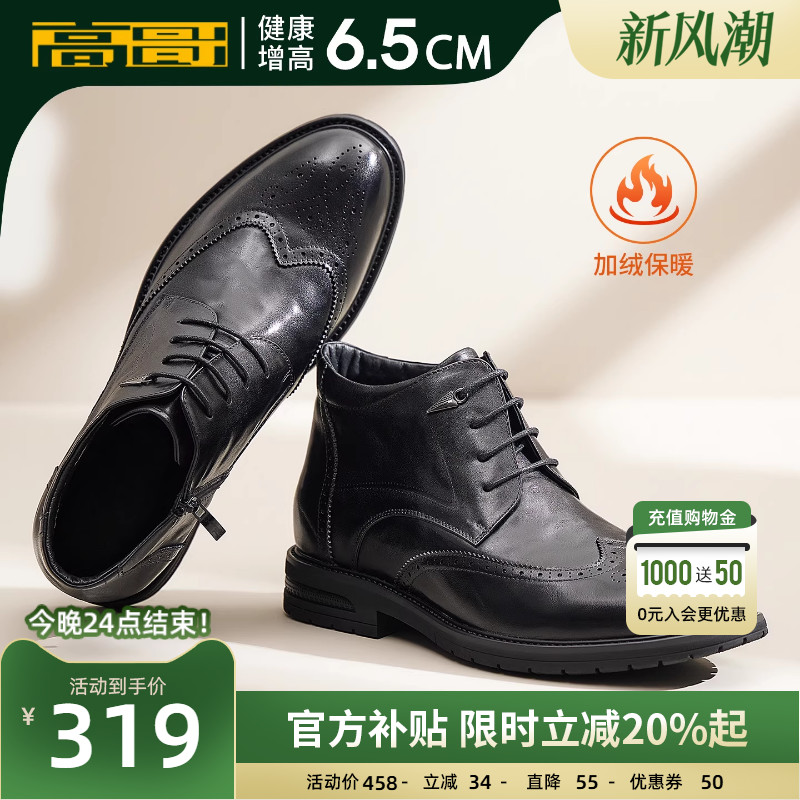 高哥布洛克皮靴加绒保暖增高男鞋