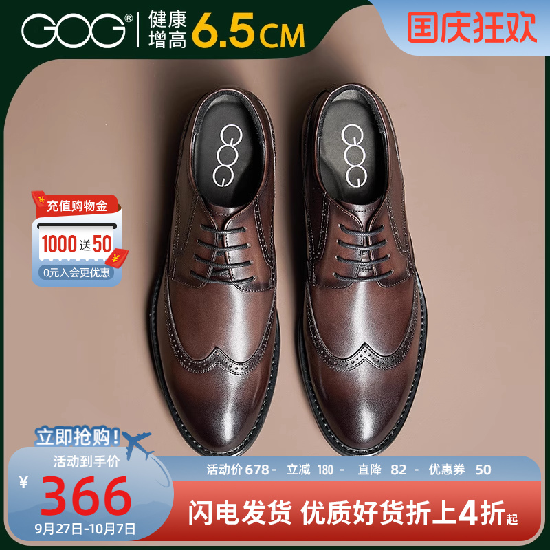 隐形内增高布洛克新郎6cm皮鞋