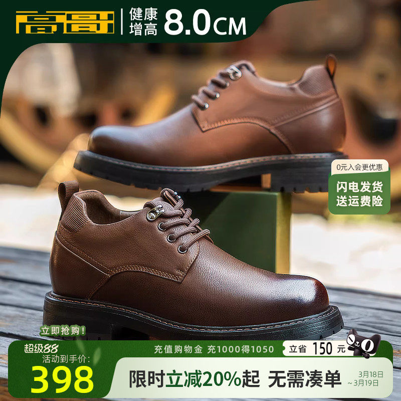 高哥8cm增高鞋厚底复古工装鞋男款软面舒适男鞋户外内增高休闲鞋