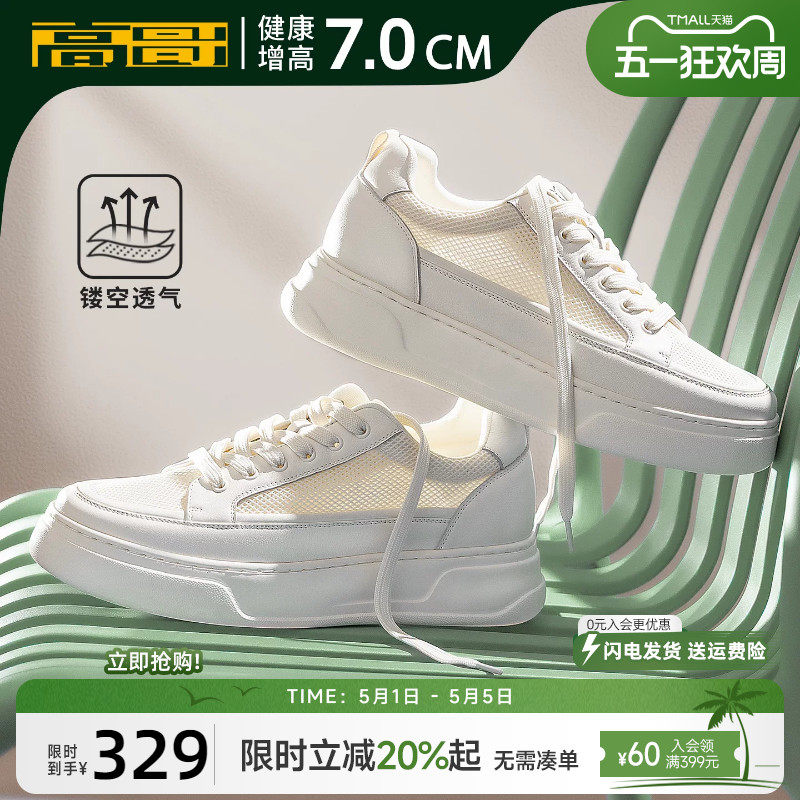 高哥增高板鞋厚底夏季镂空透气男鞋真皮轻便运动鞋子内增高小白鞋