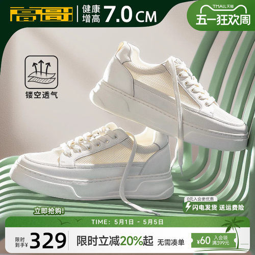 高哥增高板鞋厚底透气运动小白鞋