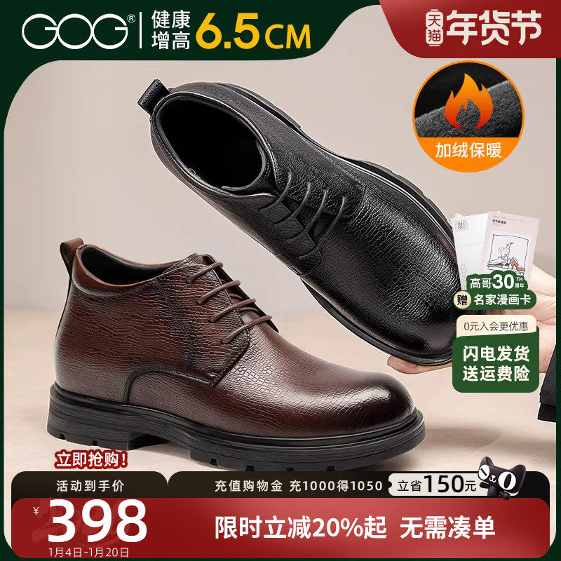 高哥增高鞋男冬季棉鞋新款商务正装皮鞋保暖加绒抗寒内增高男鞋子,流行男鞋,棉鞋,淘宝优惠券,粉丝福利购,淘宝优惠卷