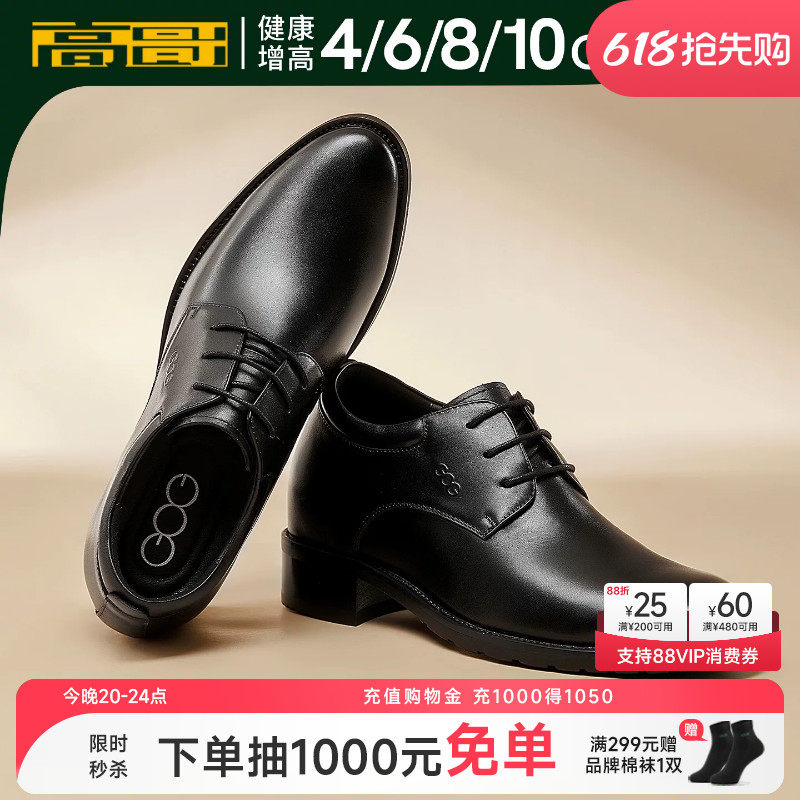 高哥增高鞋男10cm商务正装鞋子春款男鞋头层牛皮隐形内增高皮鞋