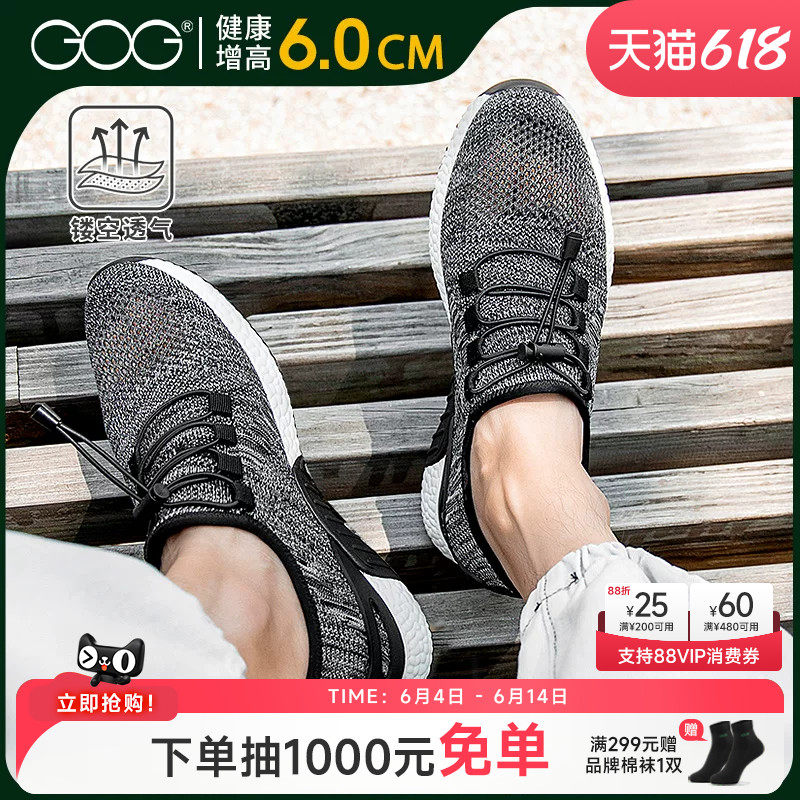 高哥隐形内增高鞋男鞋2026夏季新款潮流休闲运动鞋飞织网面椰子鞋