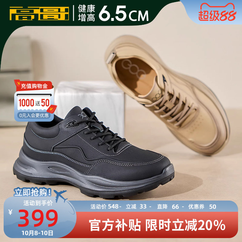 高哥增高休闲鞋高哥新款时尚