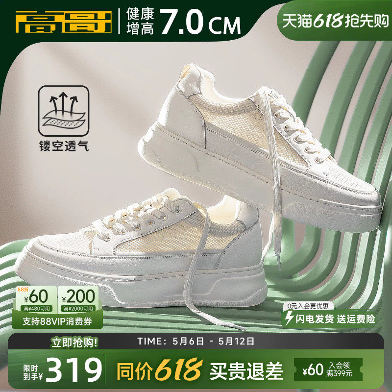 高哥增高板鞋厚底夏季镂空透气男鞋真皮轻便运动鞋子内增高小白鞋