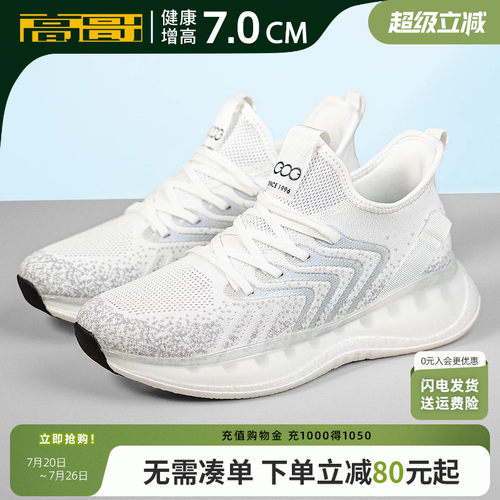 高哥增高运动鞋轻便男士椰子鞋