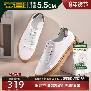 高哥增高板鞋男款时尚小白鞋牛筋底耐磨男鞋隐形内增高运动休闲鞋