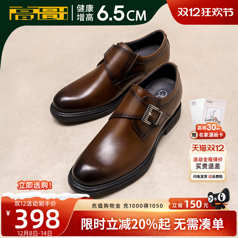 高哥增高皮鞋商务正装鞋子