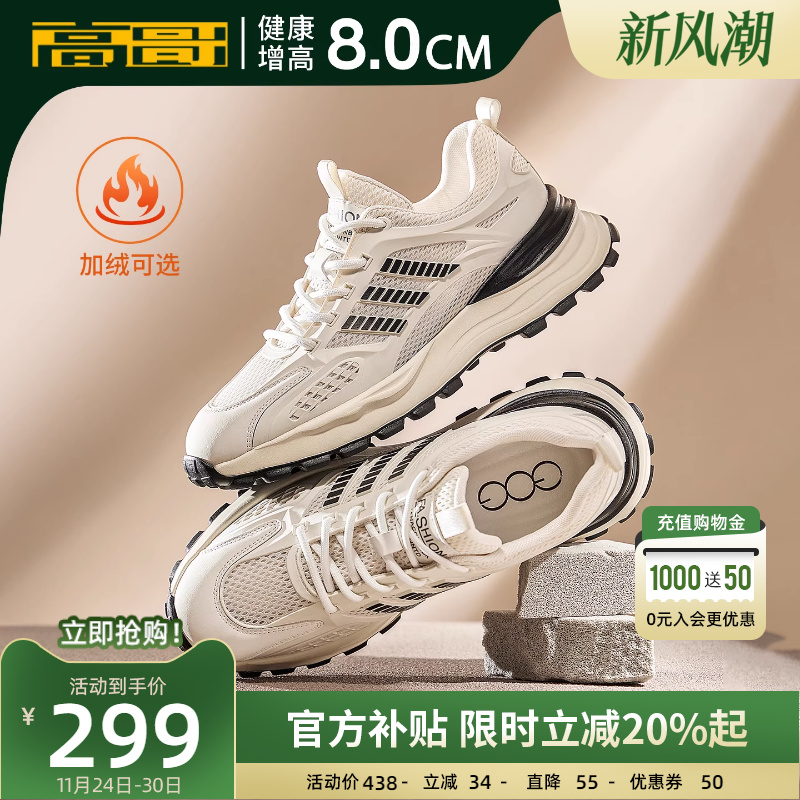 高哥隐形增高鞋8cm厚底男鞋