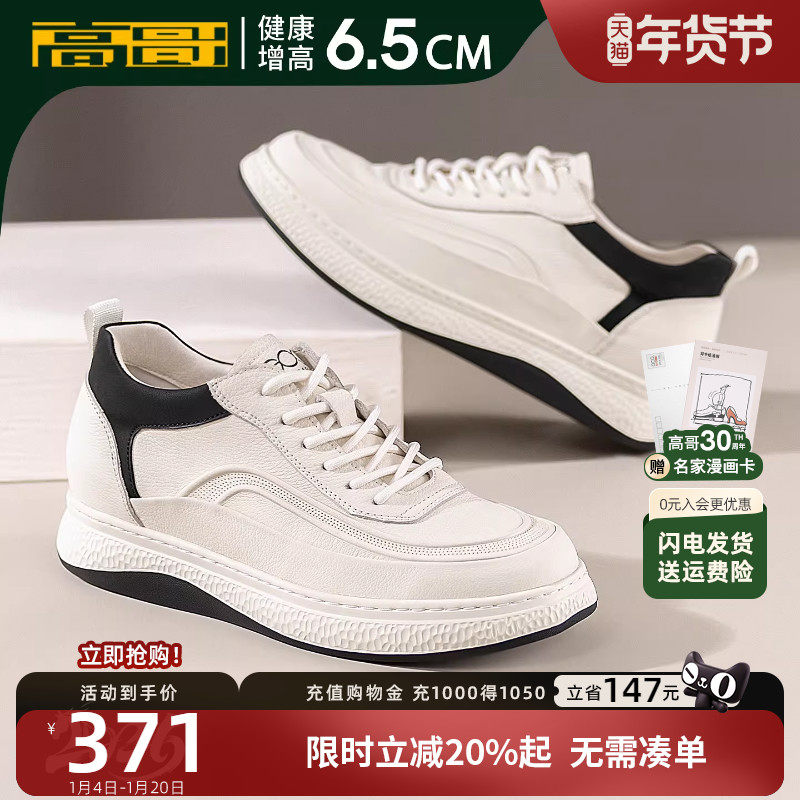 高哥内增高运动鞋男士休闲鞋子秋冬新款真皮轻便男鞋复古白色板鞋,流行男鞋,休闲板鞋,淘宝优惠券,粉丝福利购,淘宝优惠卷