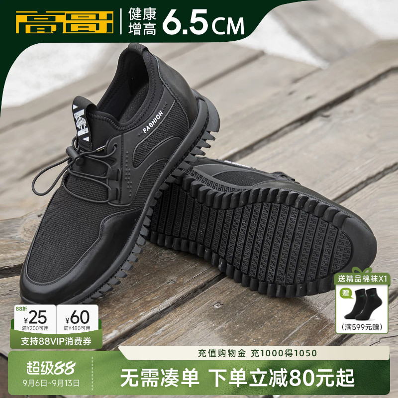 高哥增高休闲鞋网面软底运动鞋图片