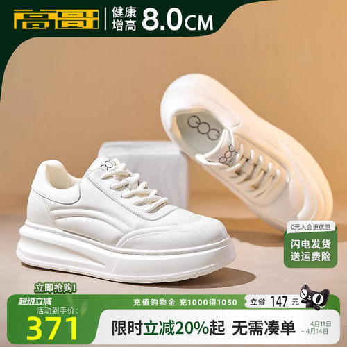 高哥隐形增高鞋8cm厚底面包鞋