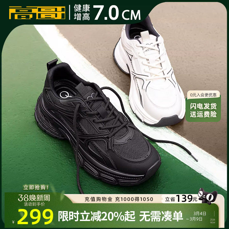 高哥增高老爹鞋厚底男士机甲鞋新款休闲男鞋春季隐形内增高运动鞋