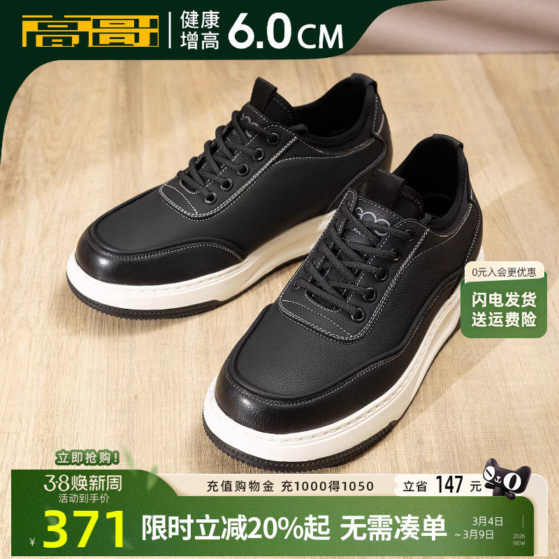 高哥增高板鞋男款头层牛皮男鞋轻便2026春季新款鞋子内增高休闲鞋