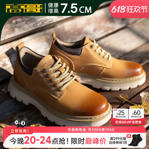 高哥内增高休闲鞋擦色复古工装鞋