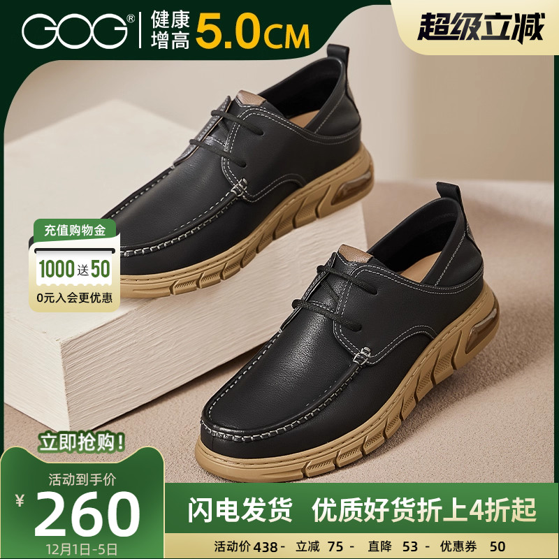 高哥软底软面增高5CM商务休闲鞋