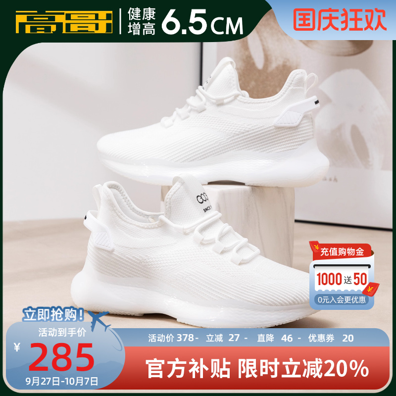 高哥增高运动鞋秋季鞋子轻便